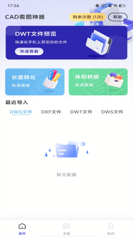 CAD看图神器