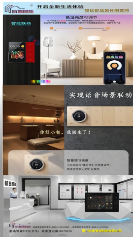 航逸智能
