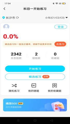 驾考备忘录