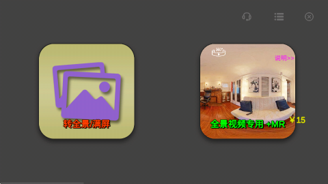 VR播放器mw历史版本