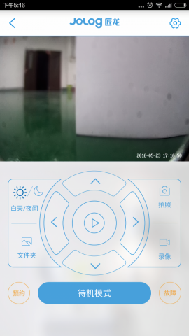 匠龙扫地机器人APP