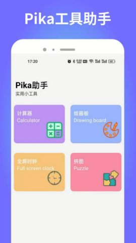 Pika助手