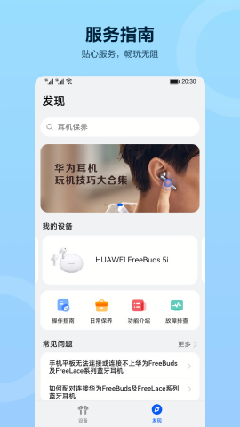 华为蓝牙耳机app