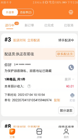 小镇外卖商家平台