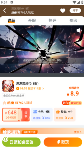 搜游记游戏盒