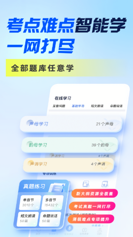 畅言普通话电子版