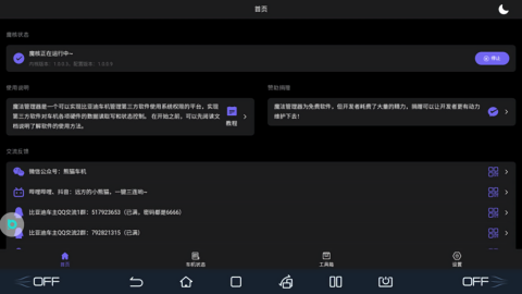 比亚迪魔法管理器app