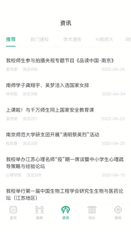 南京师范大学APP完整版