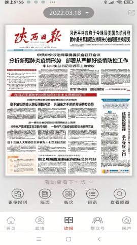 陕西日报群众新闻网