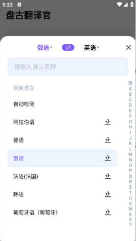 盘古翻译官
