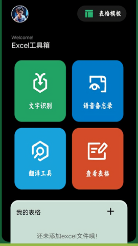 懒人ExcelRadio