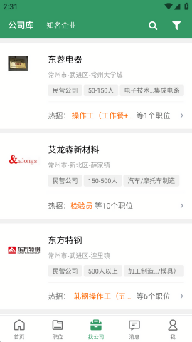 常州招聘网