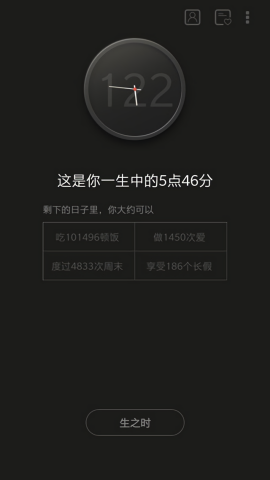 生辰时钟免费版