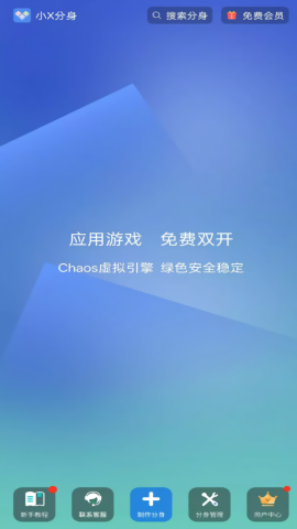 小x分身永久会员版