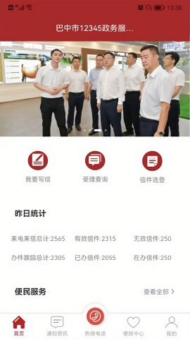 巴中12345网上投诉平台app