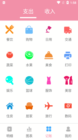 仙女记账