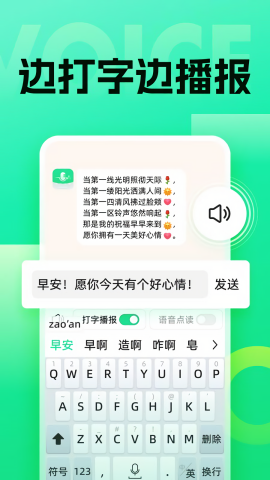 语音键盘输入法