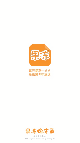 果冻橡皮章