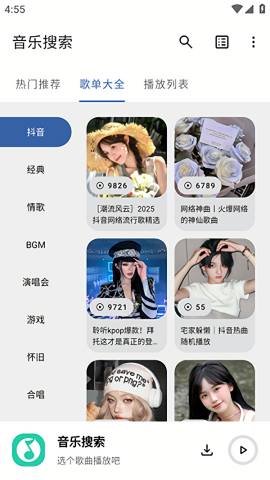 安忆音乐搜索