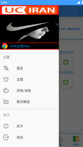 APK去签神器