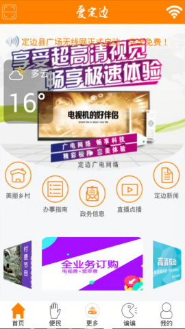 爱定边