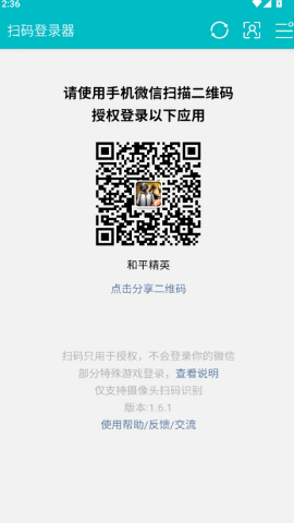 腾讯游戏扫码登录器