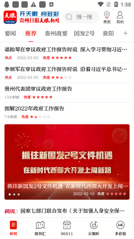 贵州日报天眼新闻app