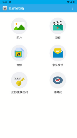 私密保险箱