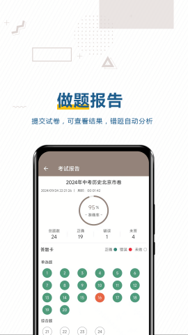 中考历史通