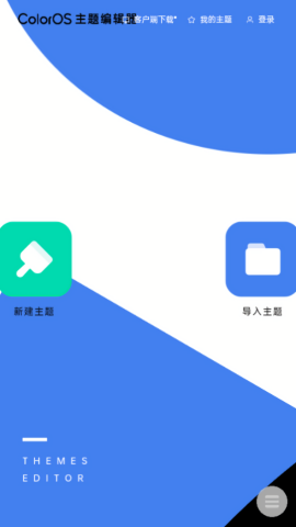 ColorOS主题编辑器