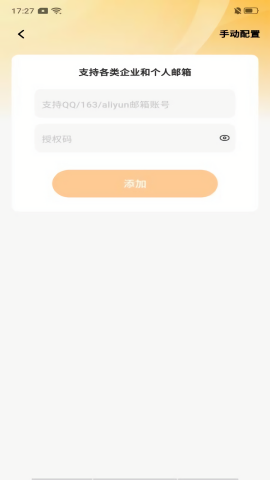 掌上邮箱邮件