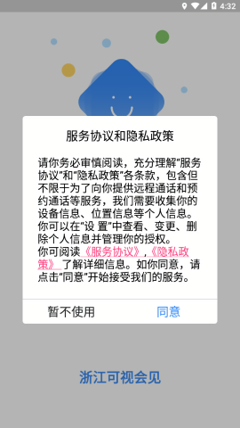 浙江可视亲情电话app
