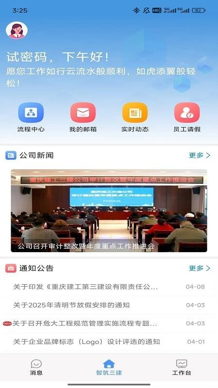 智筑三建