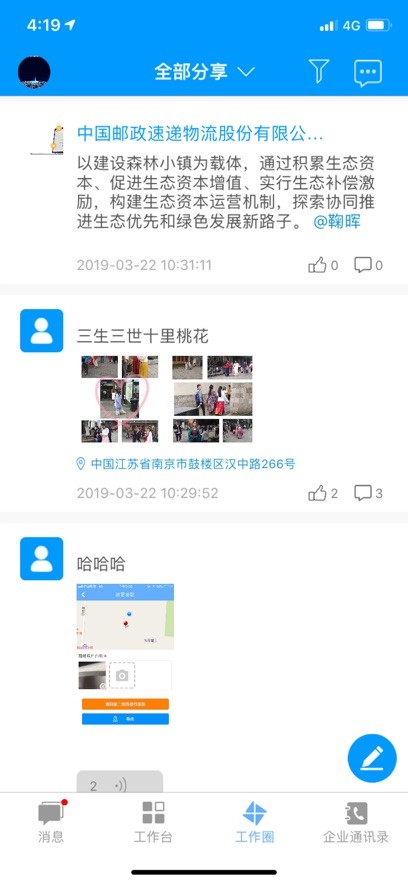 鸿信外勤助手