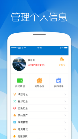 优博慧