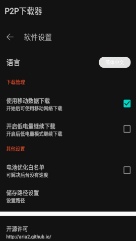 P2P下载器会员解锁版