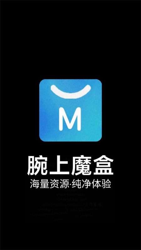 腕上魔盒手表版
