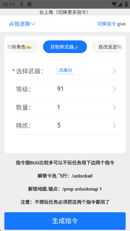 免费指令生成器阿雨制作版