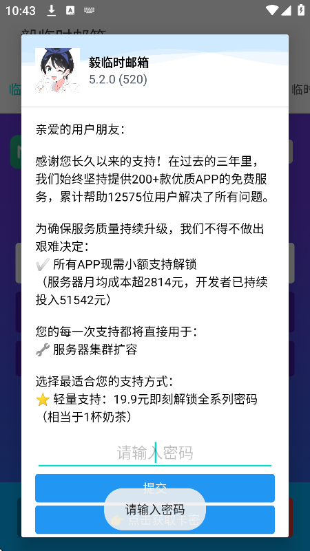 毅临时邮箱app