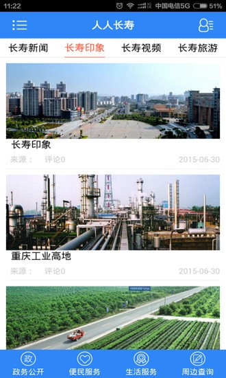 人人长寿