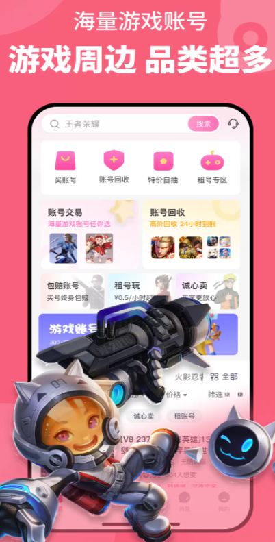 卖号么交易平台