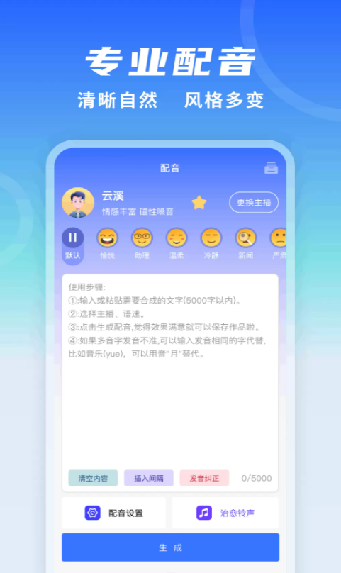 全能配音王