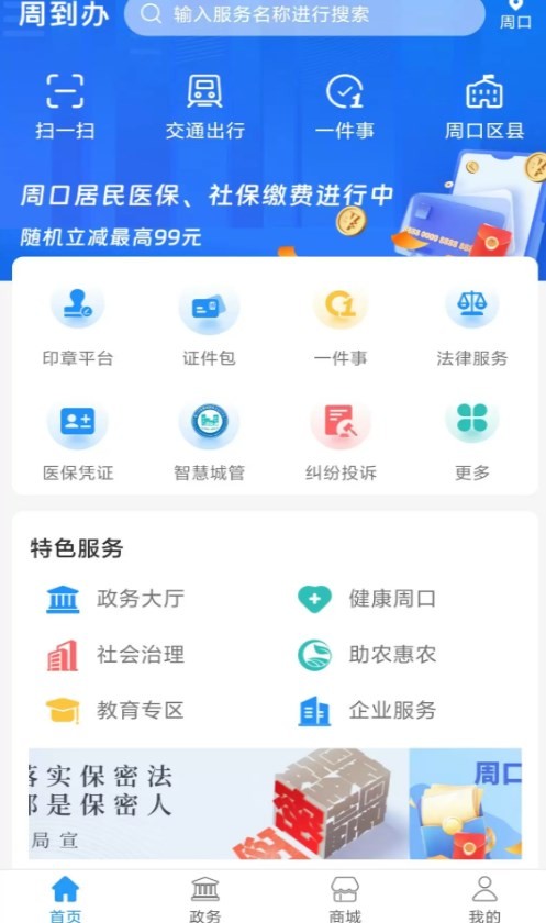 周到办