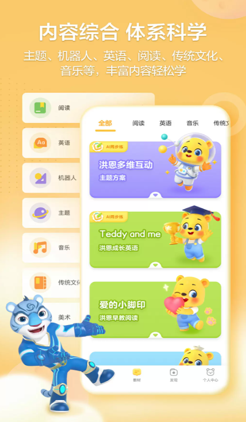 洪恩学堂
