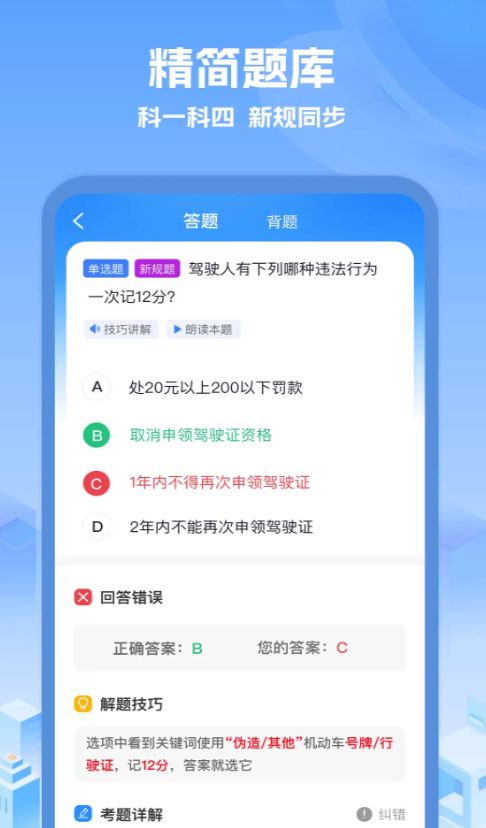 驾考辅助大师