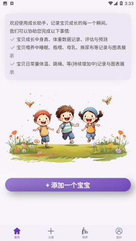 成长助手