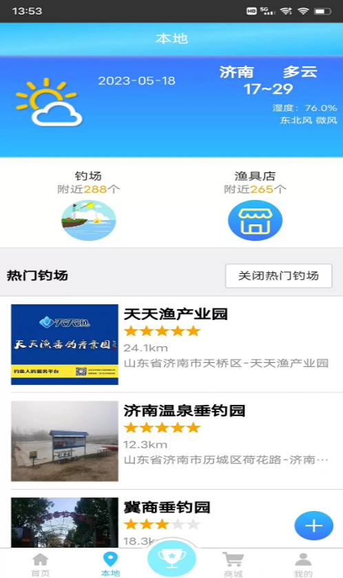 天天渔官方版