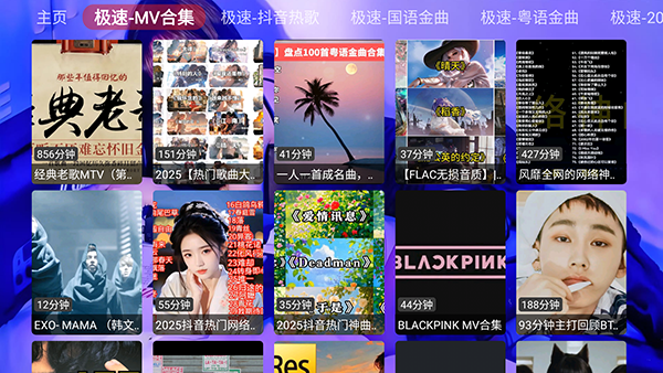 极速音乐电视版