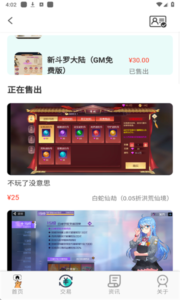 游戏交易喵