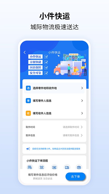 快点出发
